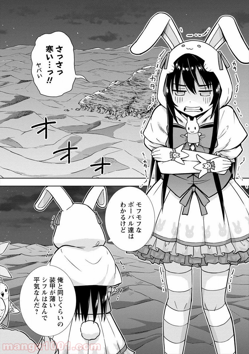 VRMMOでサモナー始めました - 第14話 - Page 6