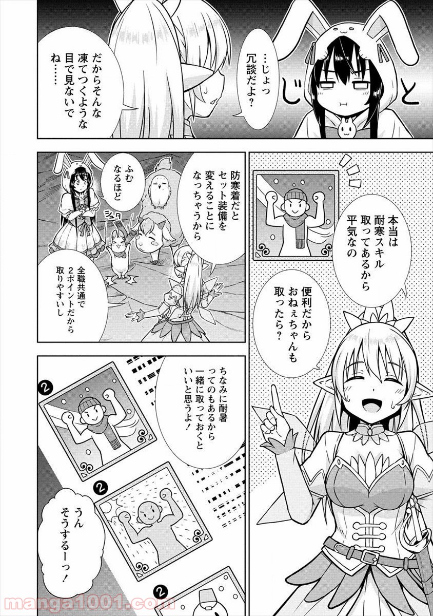 VRMMOでサモナー始めました - 第14話 - Page 8