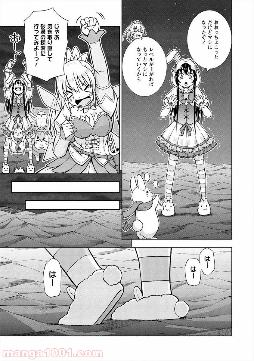 VRMMOでサモナー始めました - 第14話 - Page 9