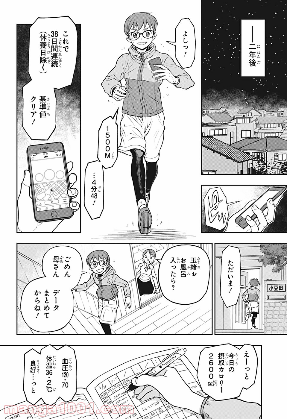 クーロンズ・ボール・パレード - 第1話 - Page 6