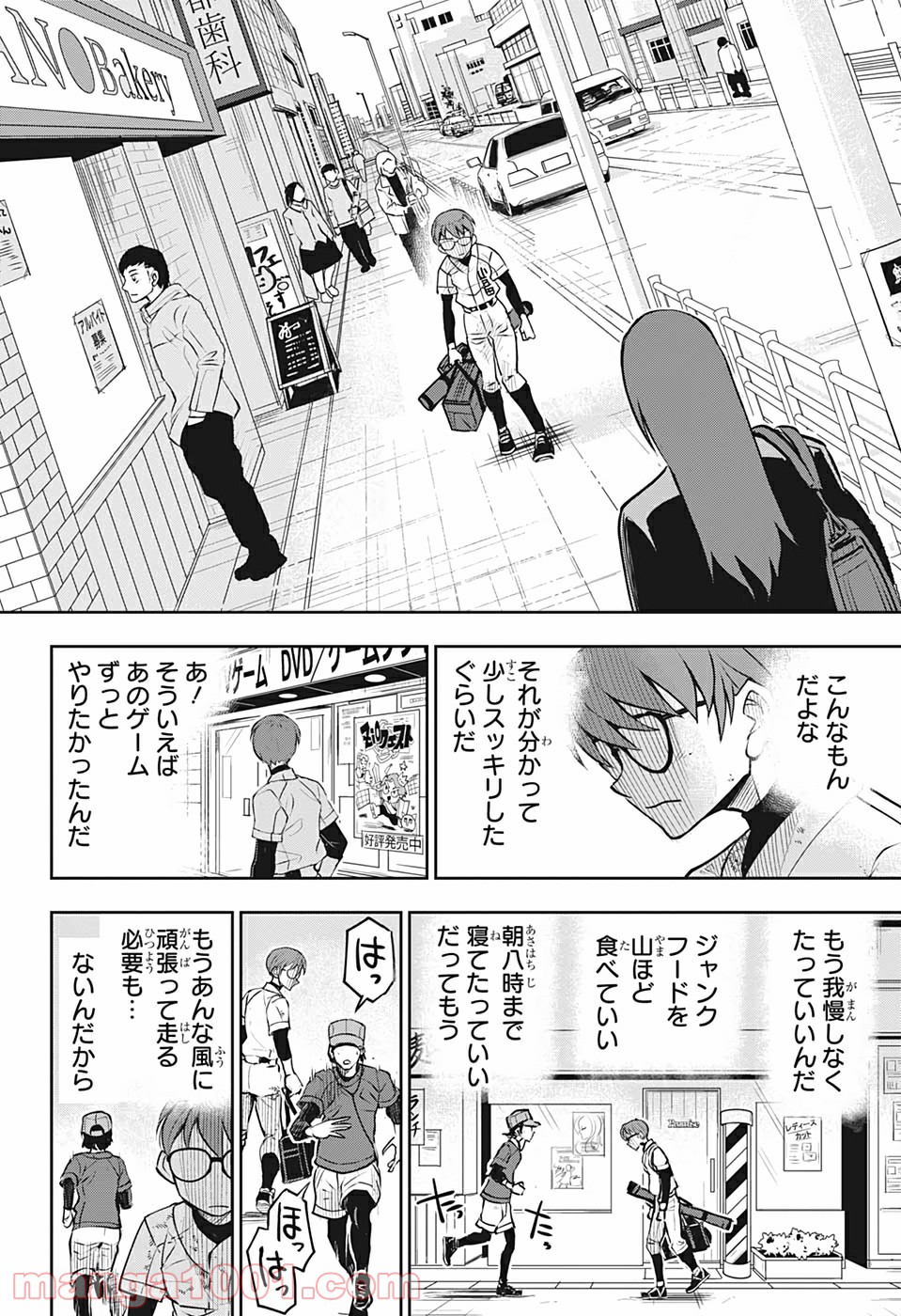 クーロンズ・ボール・パレード - 第1話 - Page 52