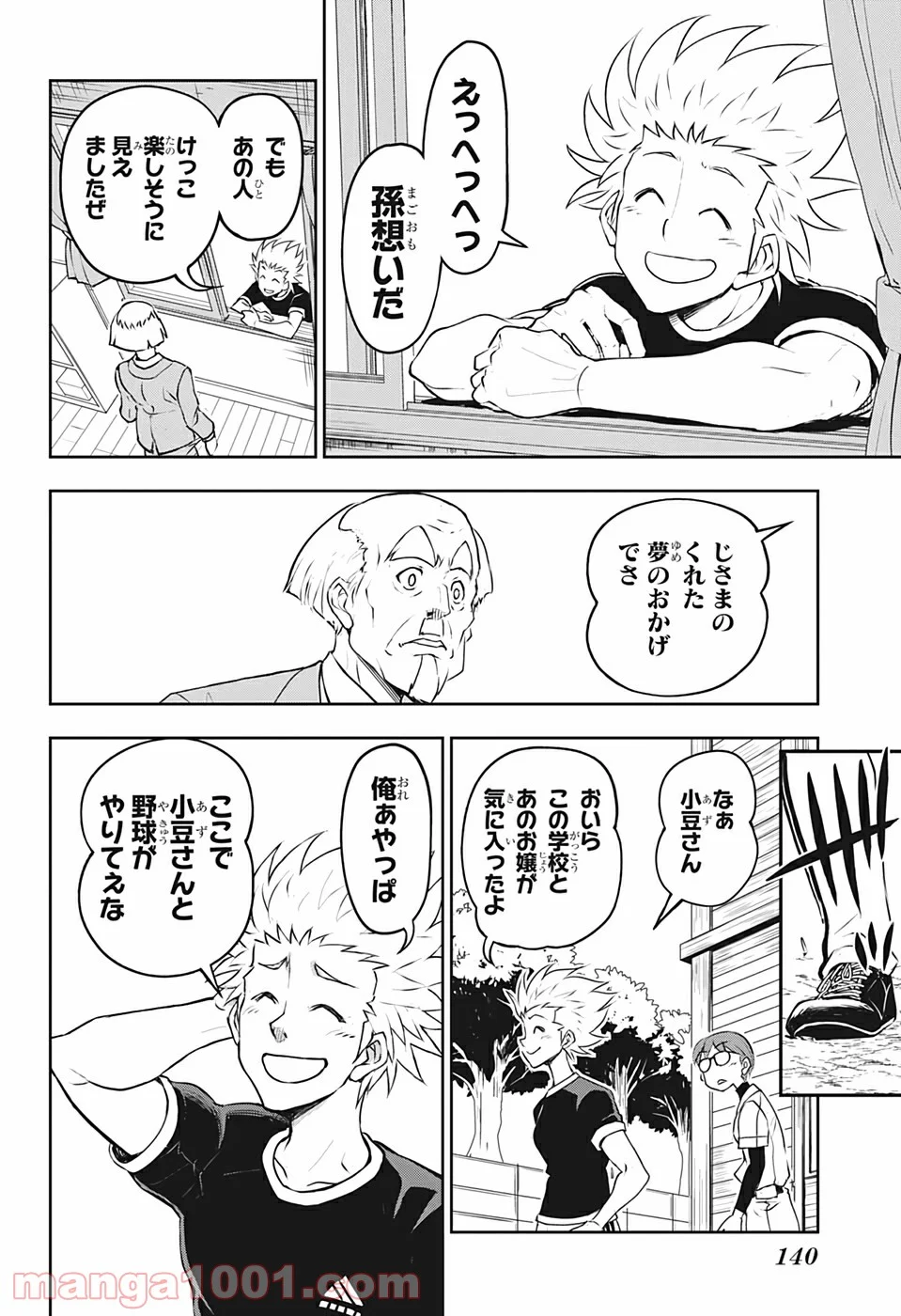 クーロンズ・ボール・パレード - 第3話 - Page 14