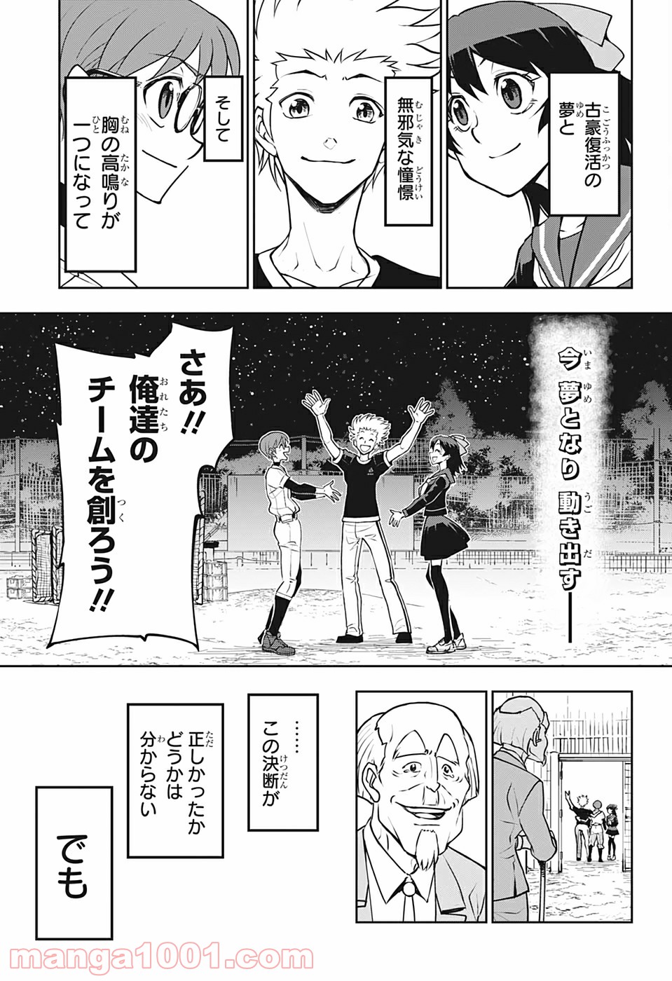 クーロンズ・ボール・パレード - 第3話 - Page 21