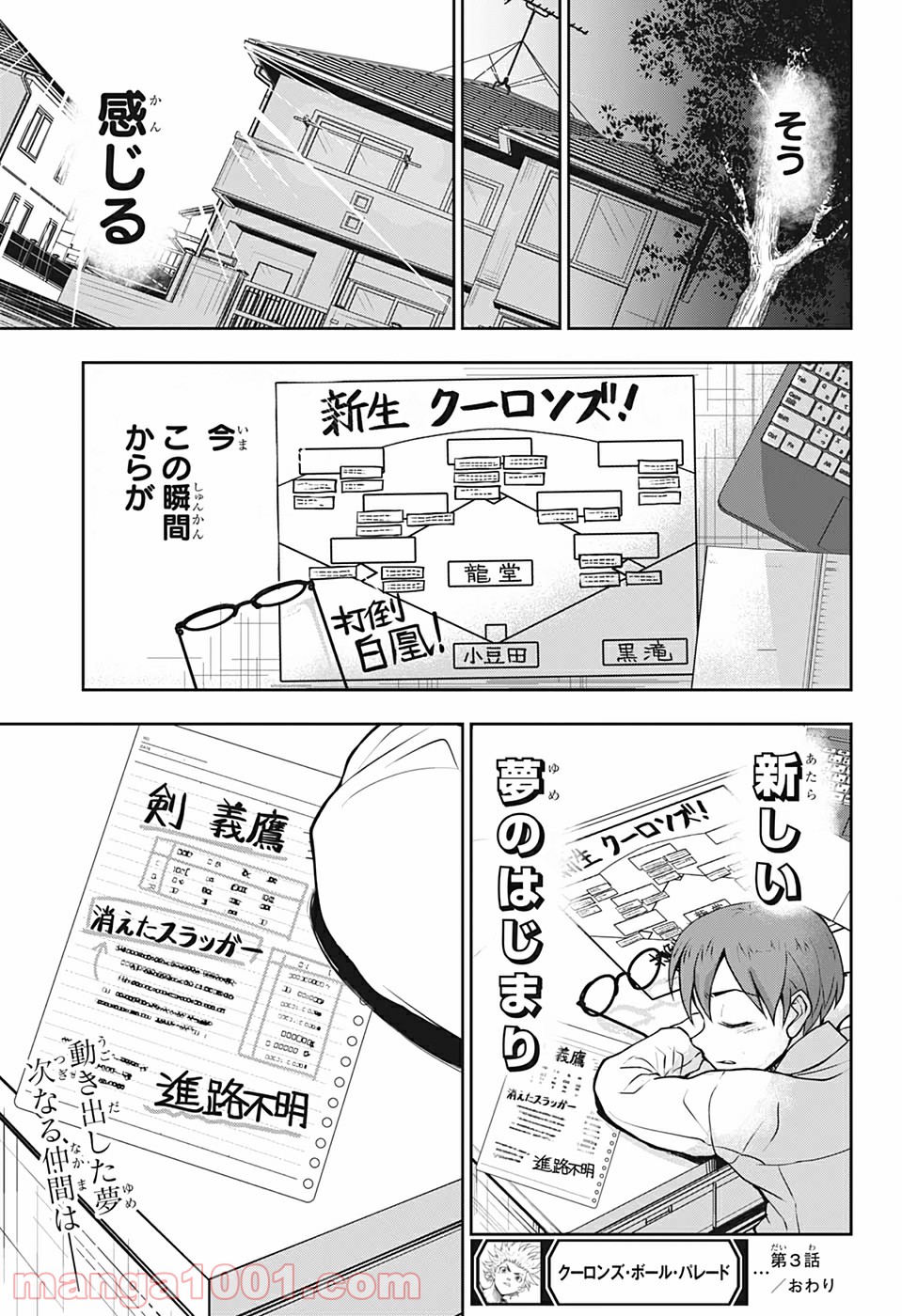 クーロンズ・ボール・パレード - 第3話 - Page 23