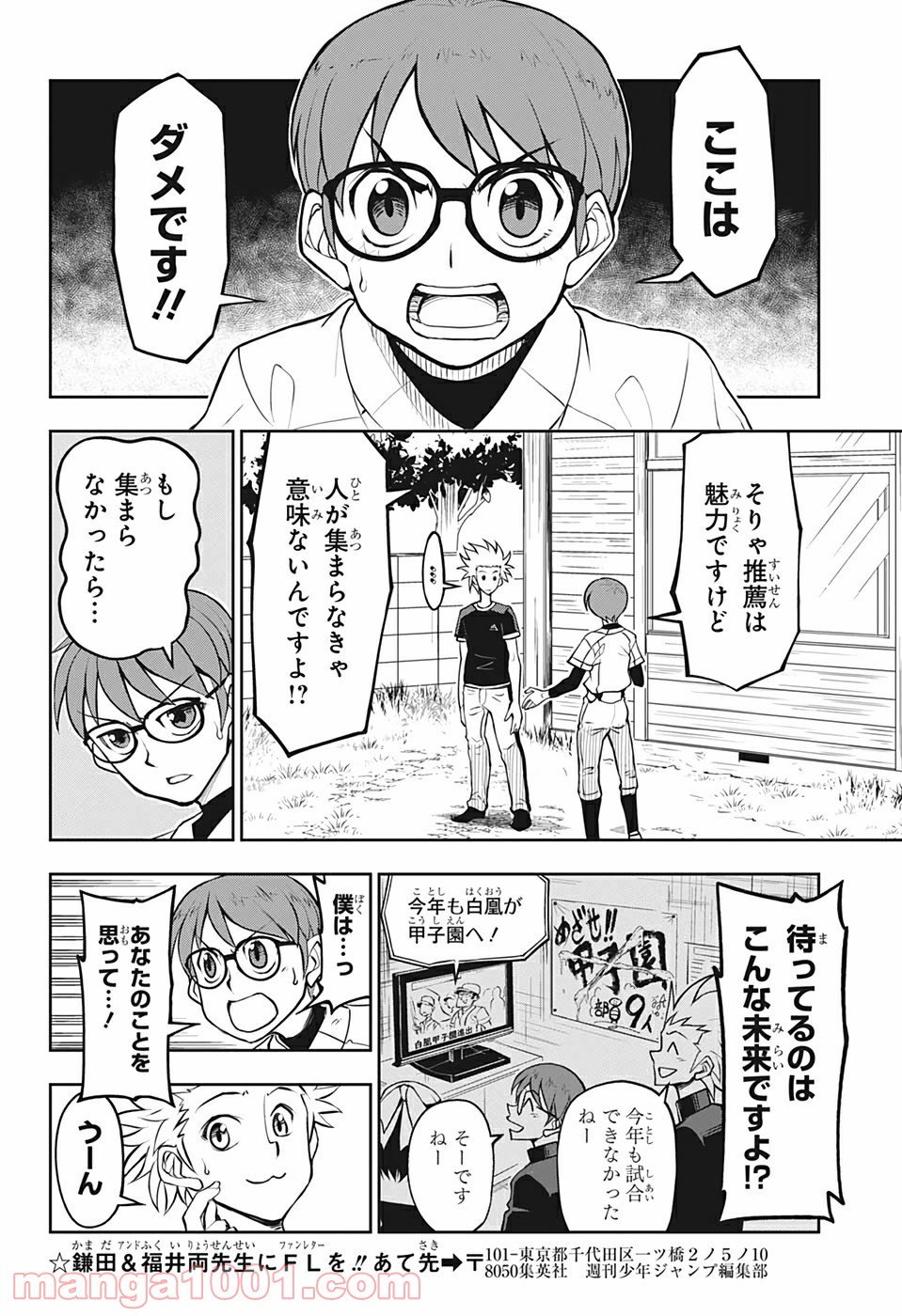 クーロンズ・ボール・パレード - 第3話 - Page 8