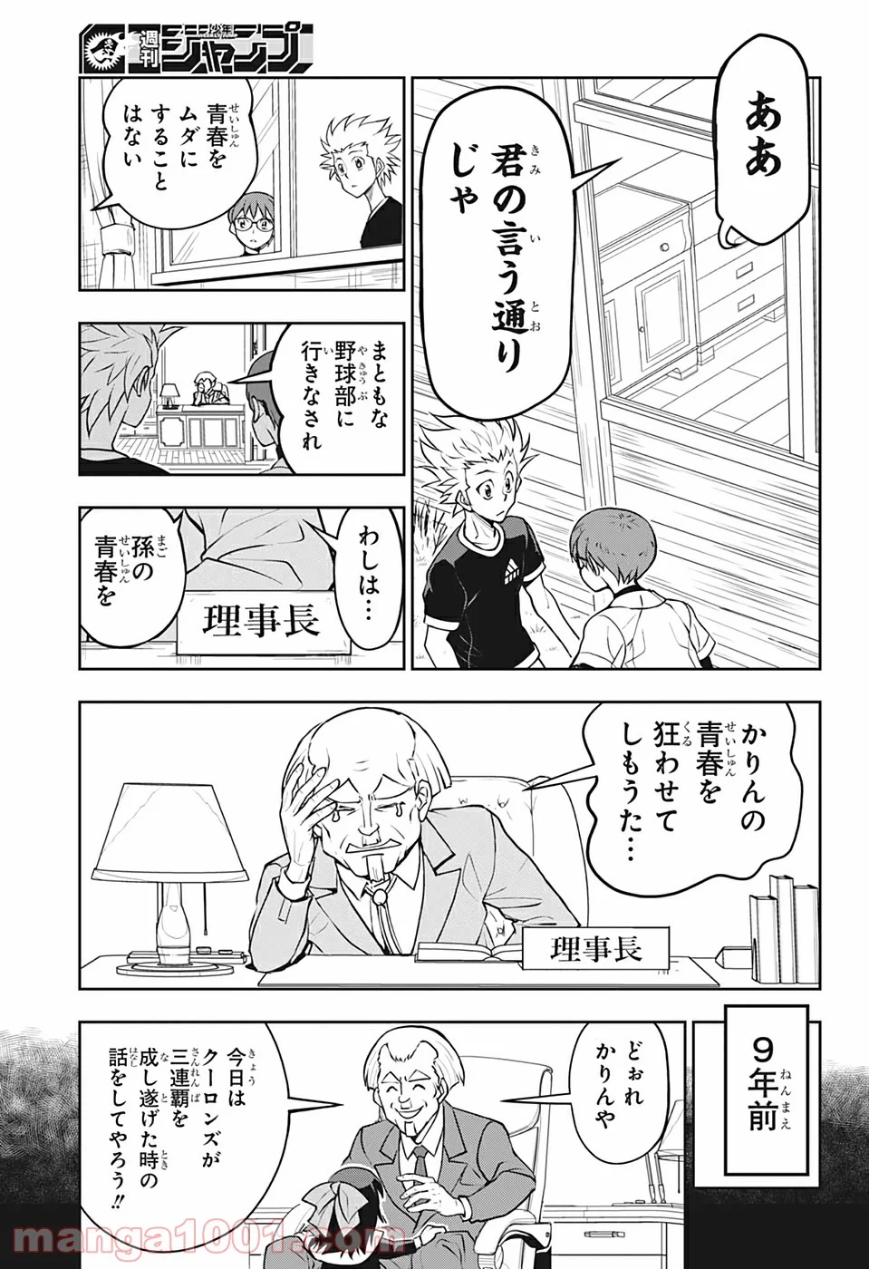 クーロンズ・ボール・パレード - 第3話 - Page 9