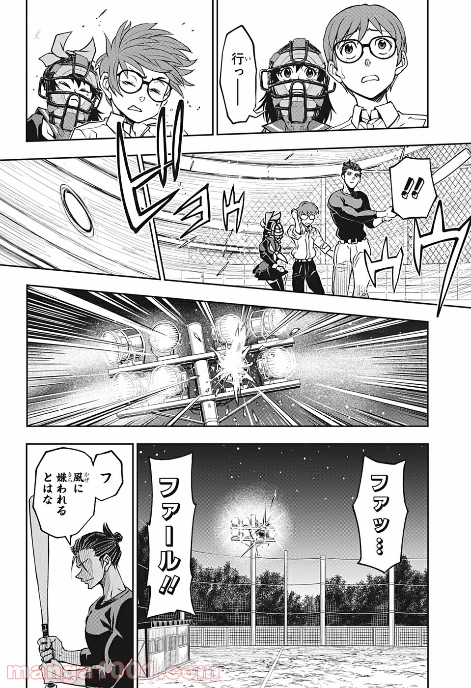 クーロンズ・ボール・パレード - 第5話 - Page 18