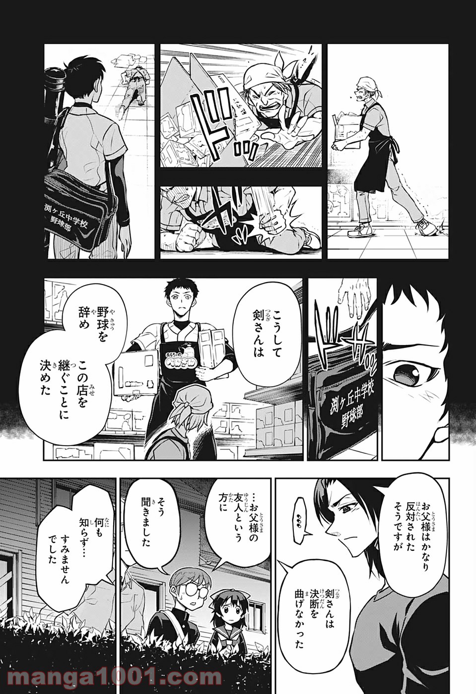 クーロンズ・ボール・パレード - 第5話 - Page 3