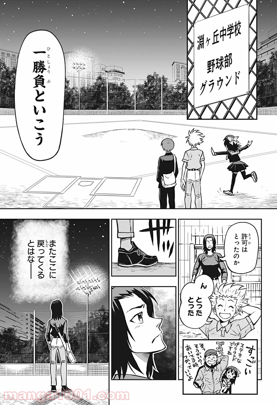 クーロンズ・ボール・パレード - 第5話 - Page 7