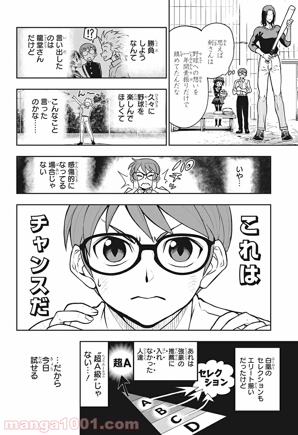 クーロンズ・ボール・パレード - 第5話 - Page 8