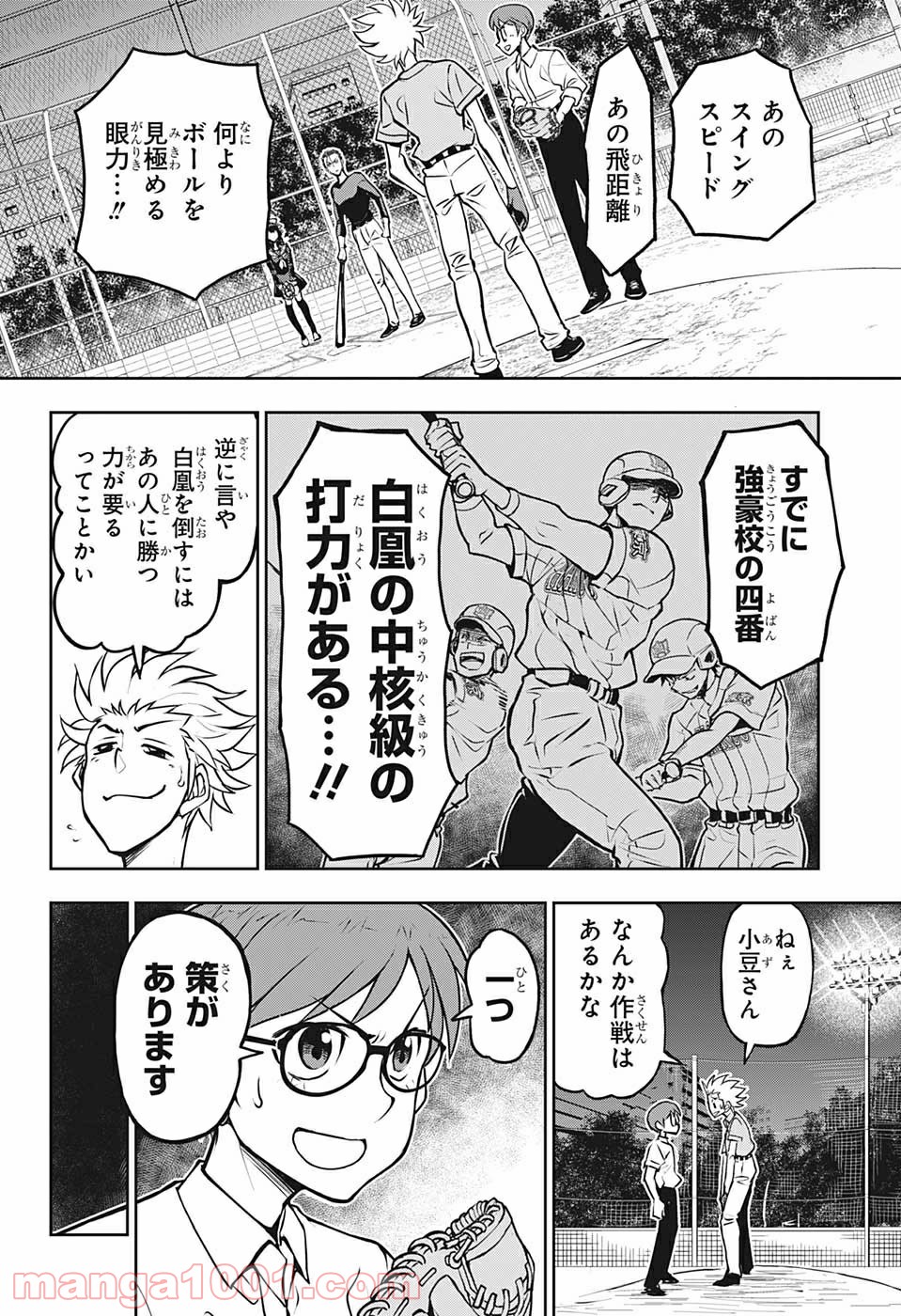 クーロンズ・ボール・パレード - 第6話 - Page 2