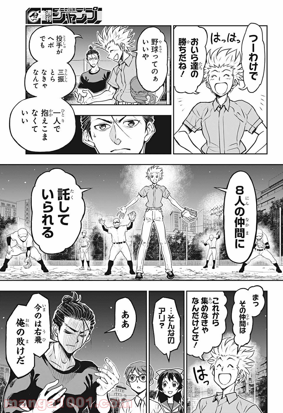 クーロンズ・ボール・パレード - 第6話 - Page 13