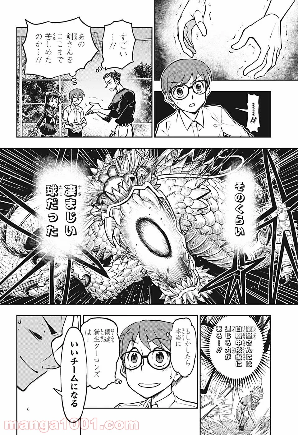 クーロンズ・ボール・パレード - 第6話 - Page 14