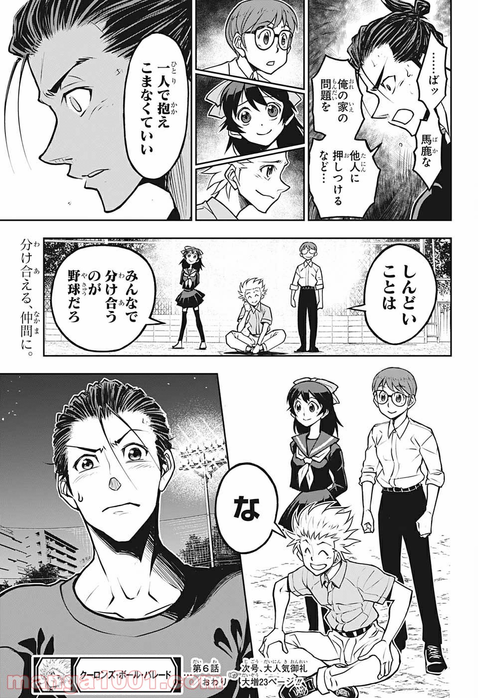 クーロンズ・ボール・パレード - 第6話 - Page 19