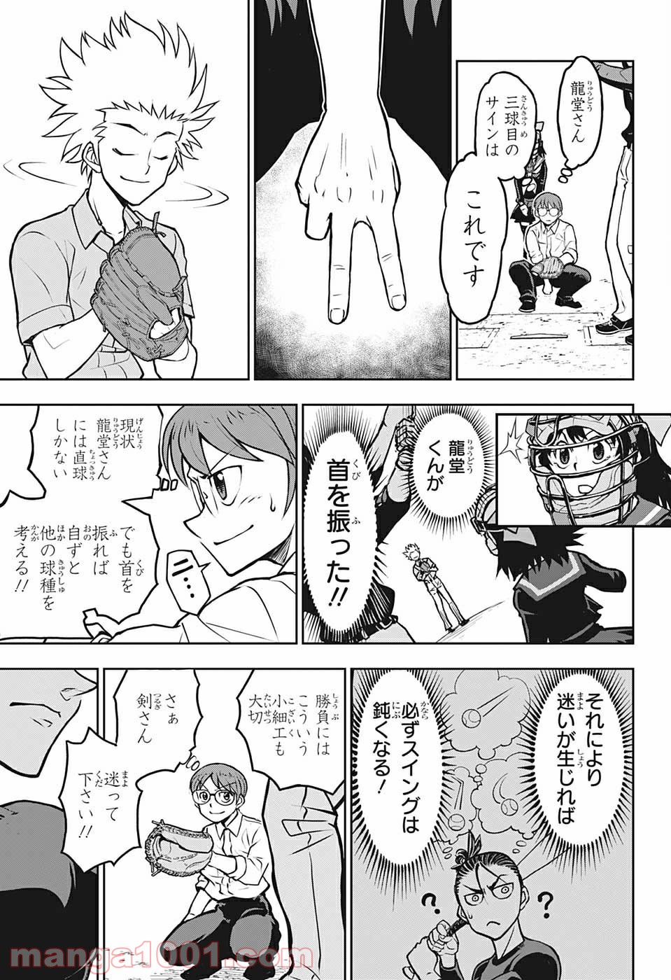 クーロンズ・ボール・パレード - 第6話 - Page 3