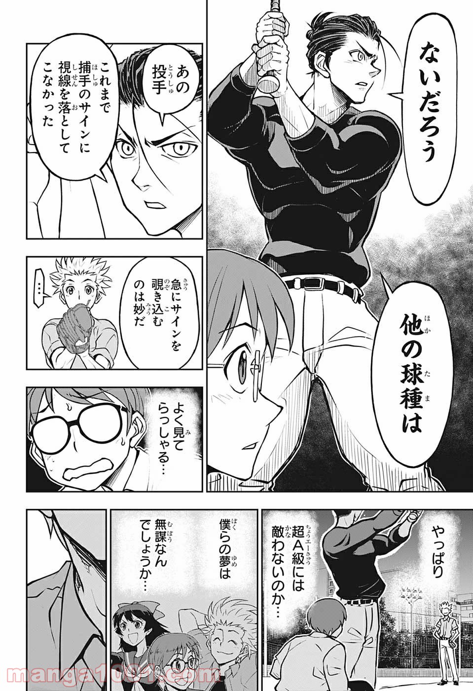 クーロンズ・ボール・パレード - 第6話 - Page 4