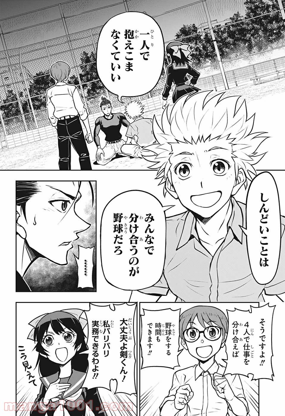 クーロンズ・ボール・パレード - 第7話 - Page 2