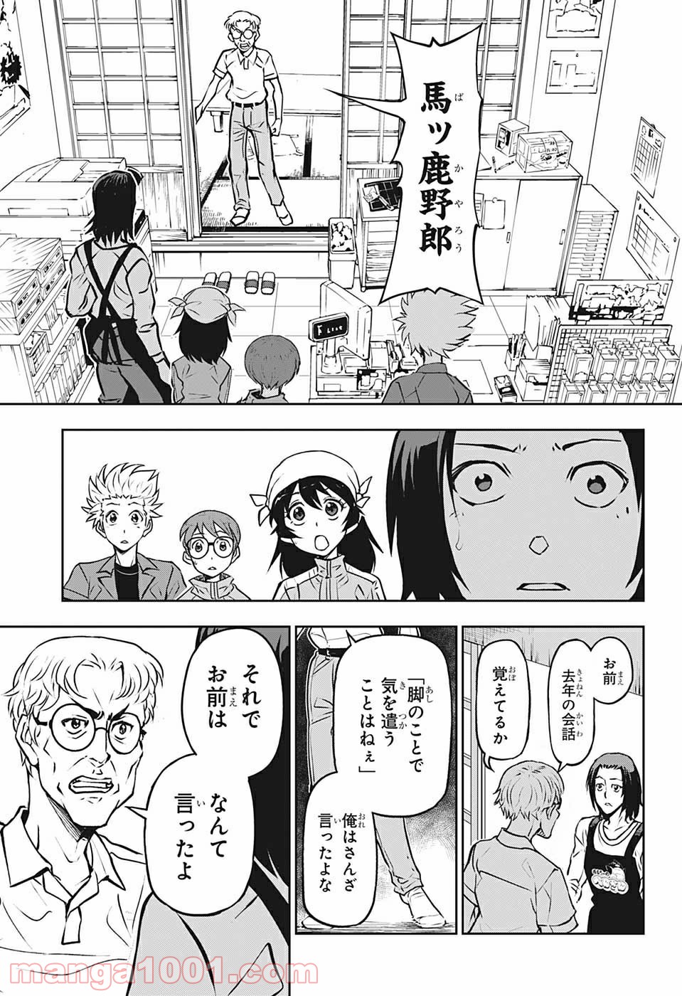 クーロンズ・ボール・パレード - 第7話 - Page 11