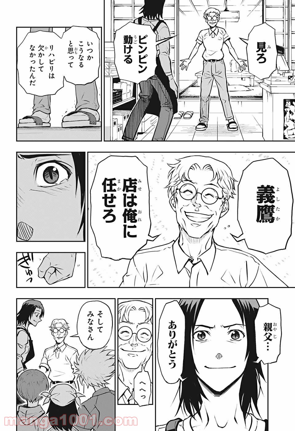 クーロンズ・ボール・パレード - 第7話 - Page 14