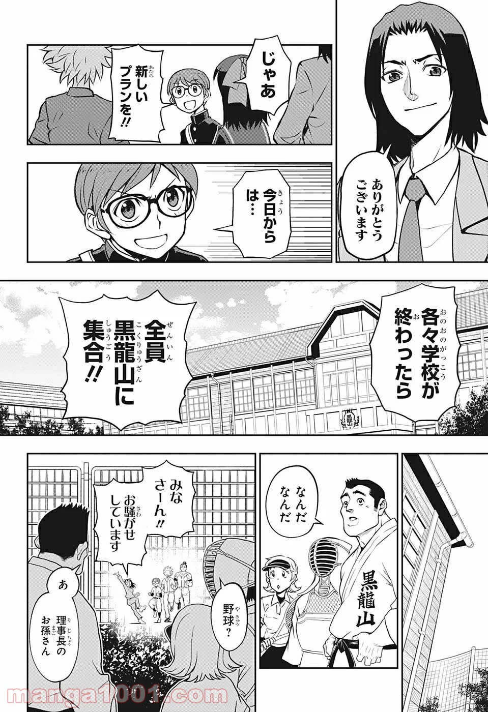 クーロンズ・ボール・パレード - 第7話 - Page 16