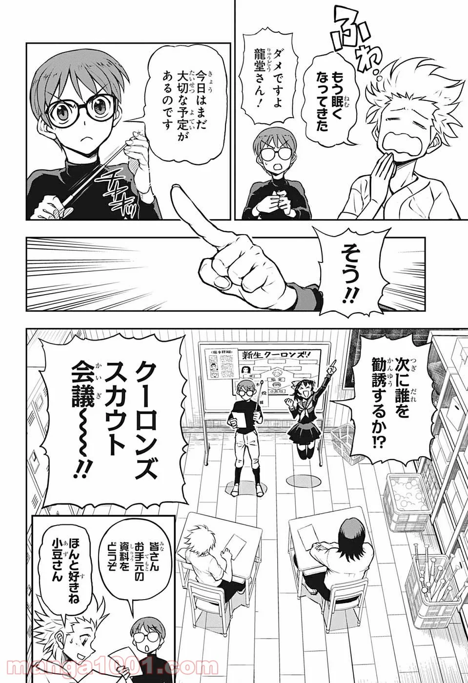 クーロンズ・ボール・パレード - 第7話 - Page 18