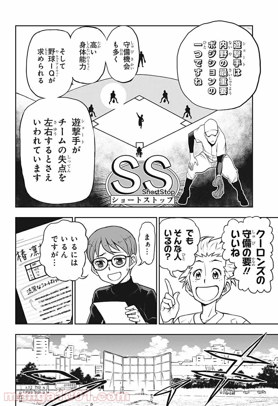 クーロンズ・ボール・パレード - 第7話 - Page 20