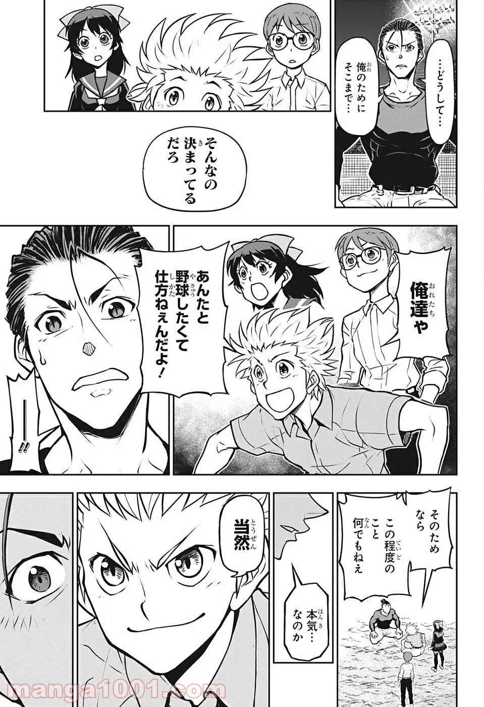 クーロンズ・ボール・パレード - 第7話 - Page 3