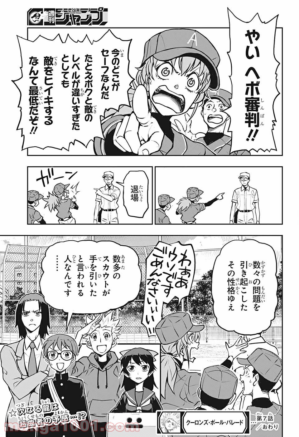 クーロンズ・ボール・パレード - 第7話 - Page 23