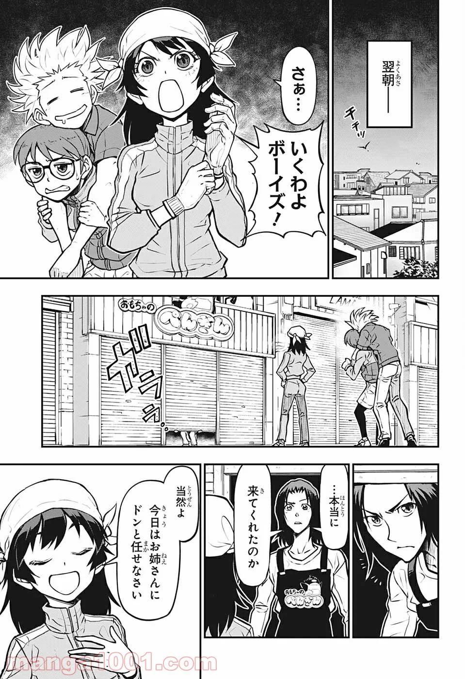 クーロンズ・ボール・パレード - 第7話 - Page 5