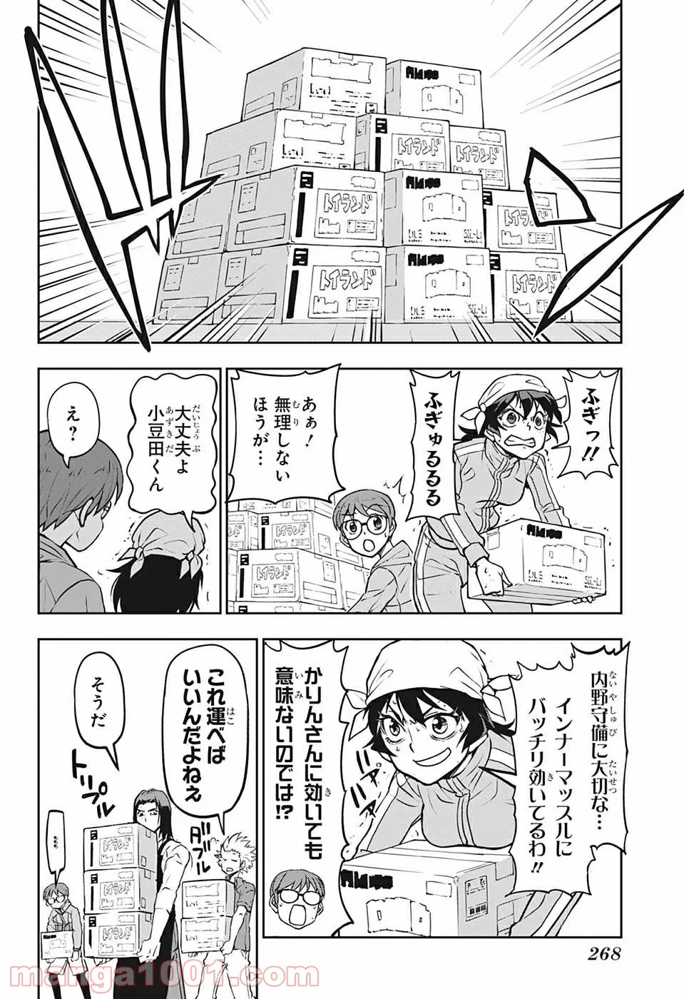 クーロンズ・ボール・パレード - 第7話 - Page 6