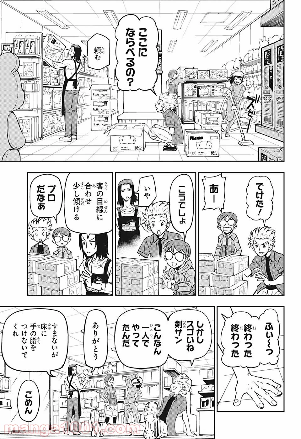 クーロンズ・ボール・パレード - 第7話 - Page 7