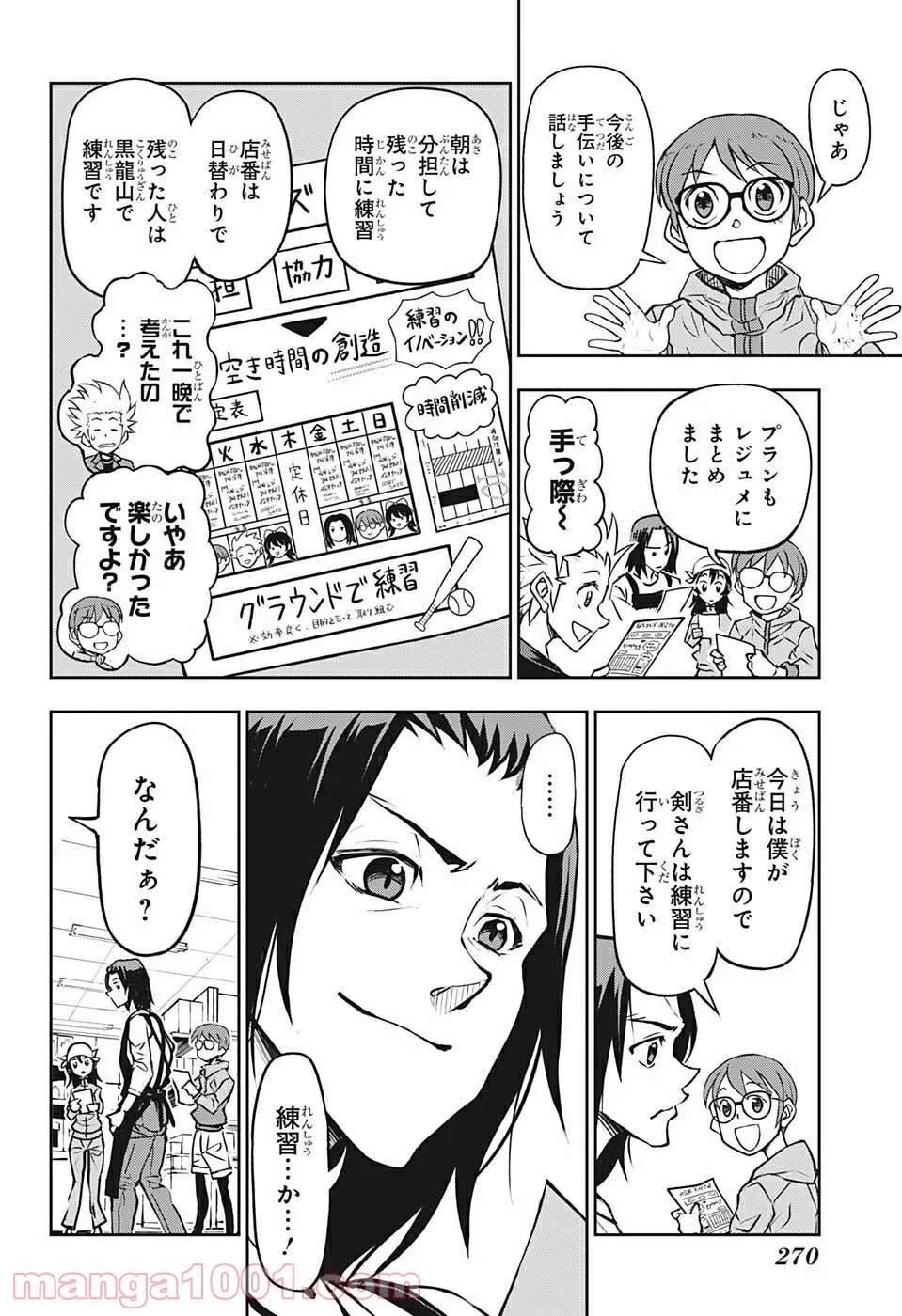 クーロンズ・ボール・パレード - 第7話 - Page 8