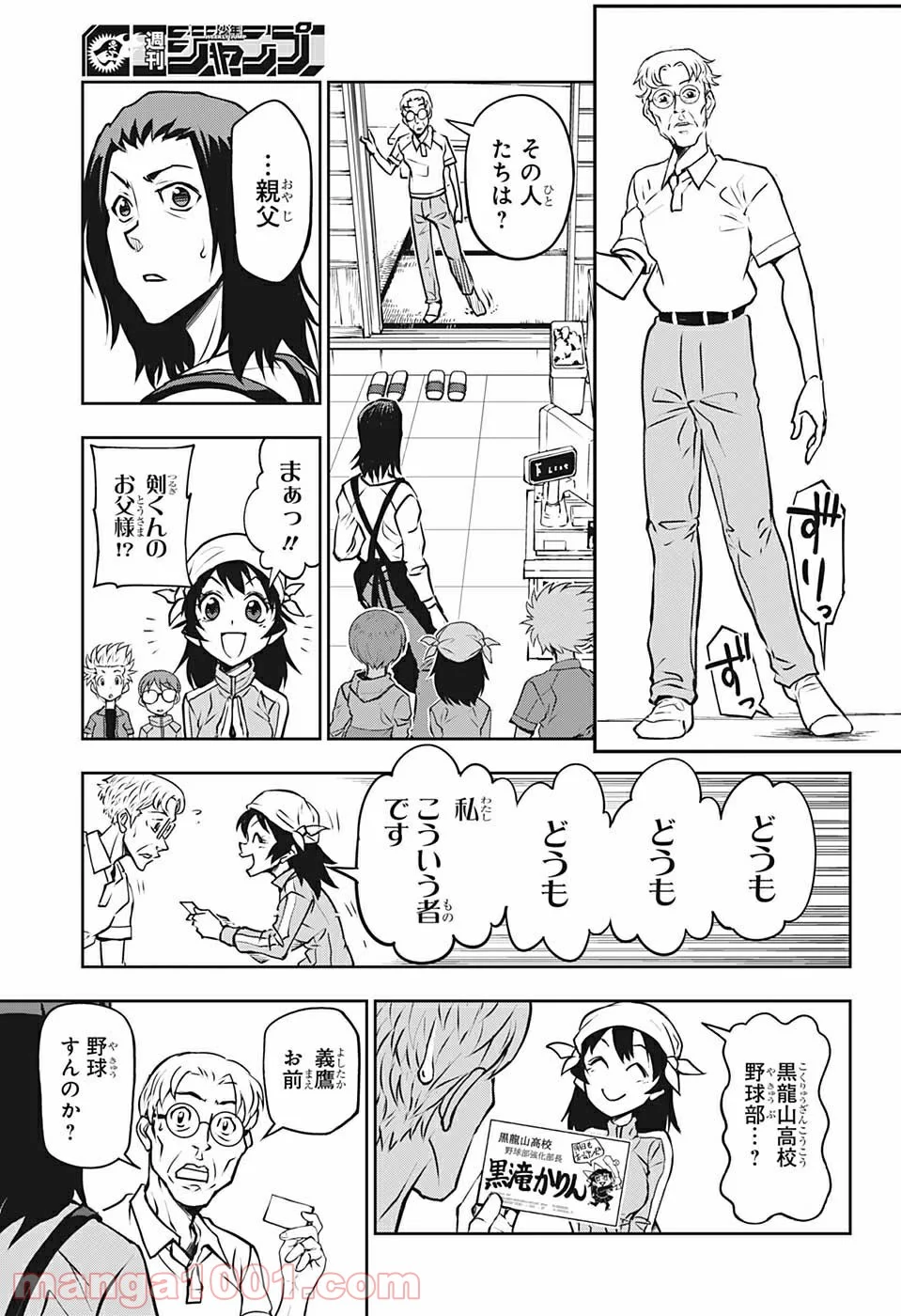 クーロンズ・ボール・パレード - 第7話 - Page 9