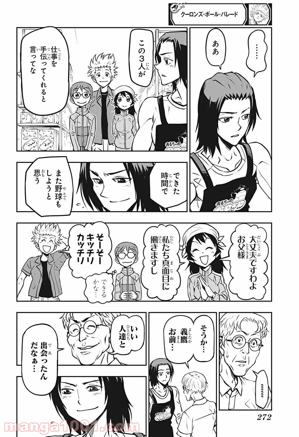 クーロンズ・ボール・パレード - 第7話 - Page 10