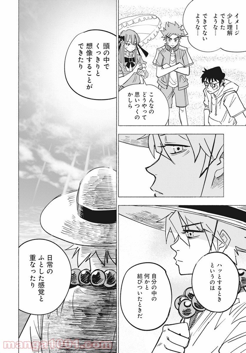 数学ゴールデン - 第11話 - Page 20