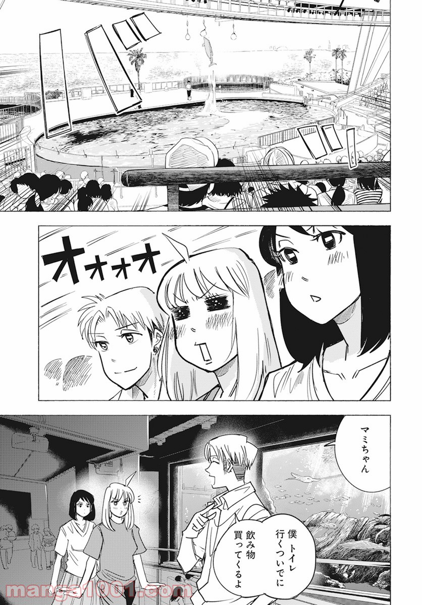 数学ゴールデン - 第11話 - Page 23