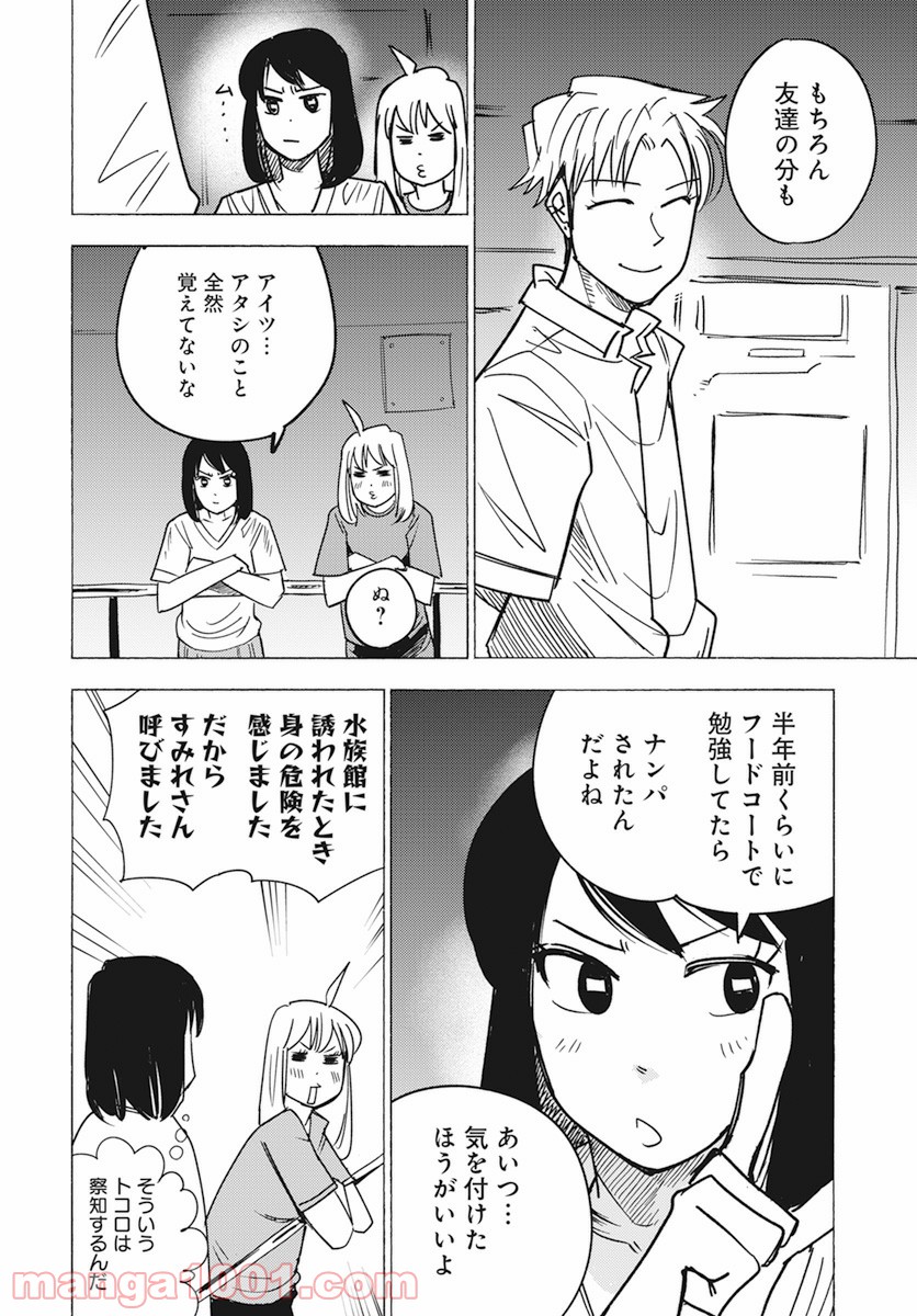 数学ゴールデン - 第11話 - Page 24