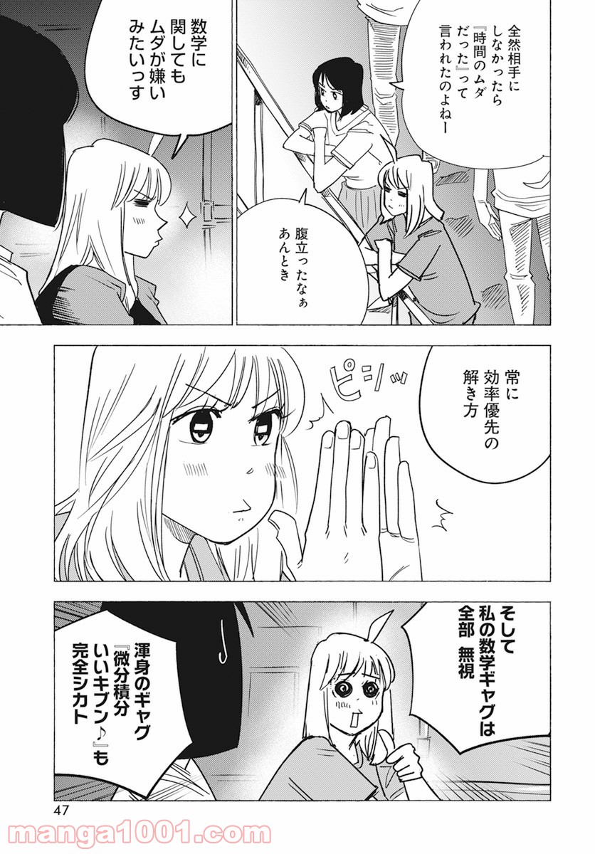 数学ゴールデン - 第11話 - Page 25