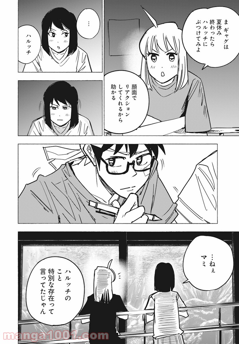 数学ゴールデン - 第11話 - Page 26