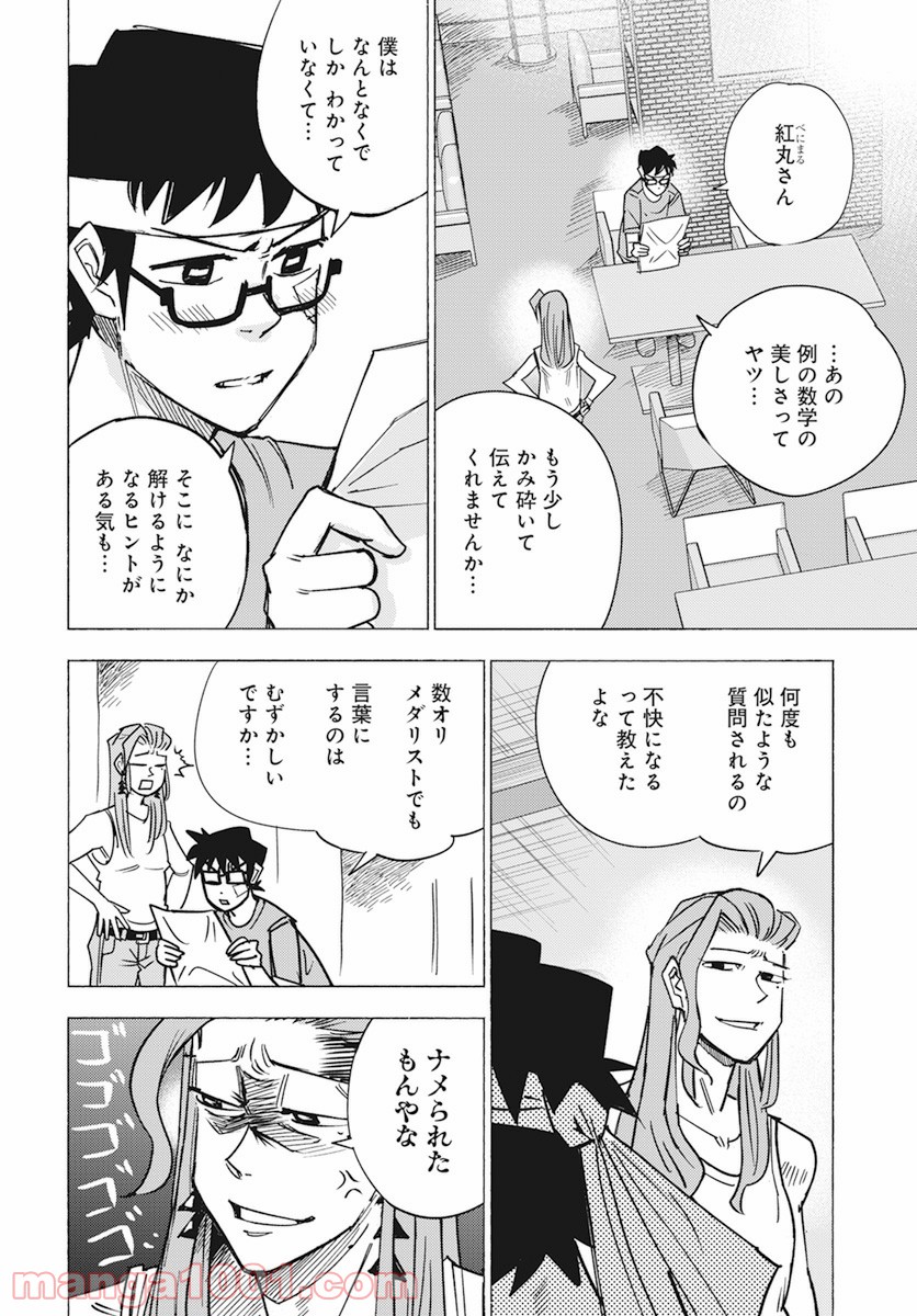 数学ゴールデン - 第11話 - Page 4