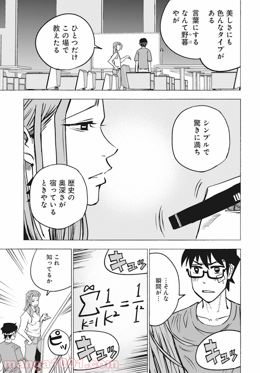 数学ゴールデン - 第11話 - Page 5