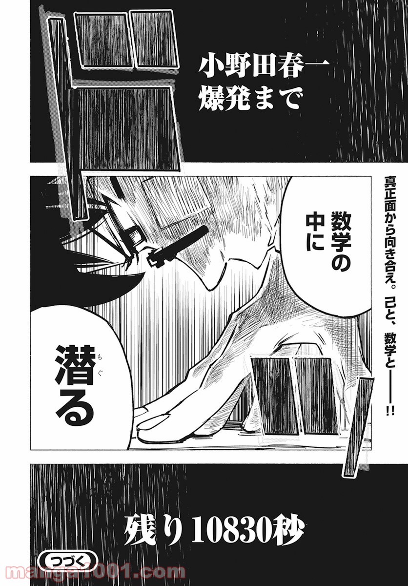 数学ゴールデン - 第11話 - Page 42