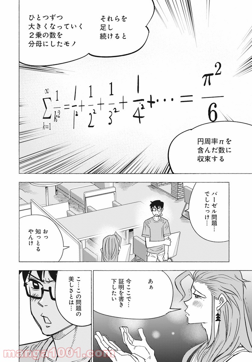 数学ゴールデン - 第11話 - Page 6