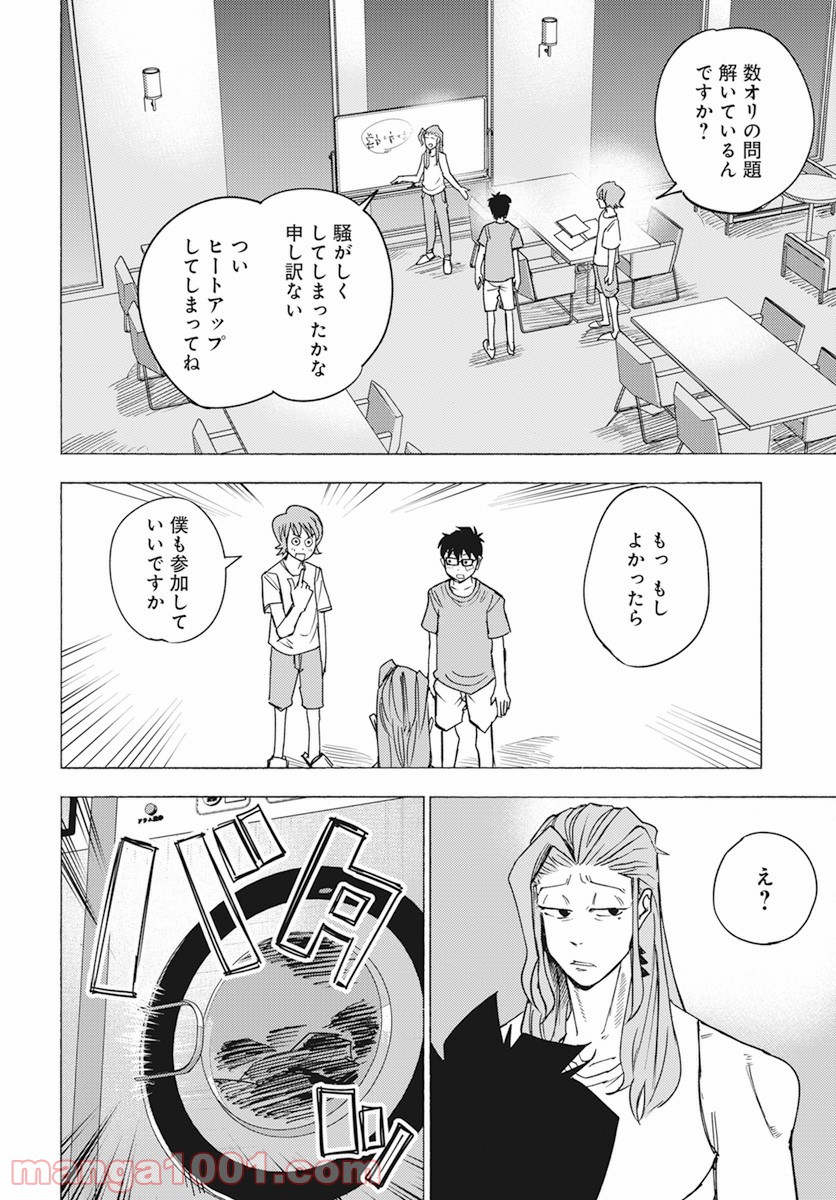 数学ゴールデン - 第11話 - Page 8