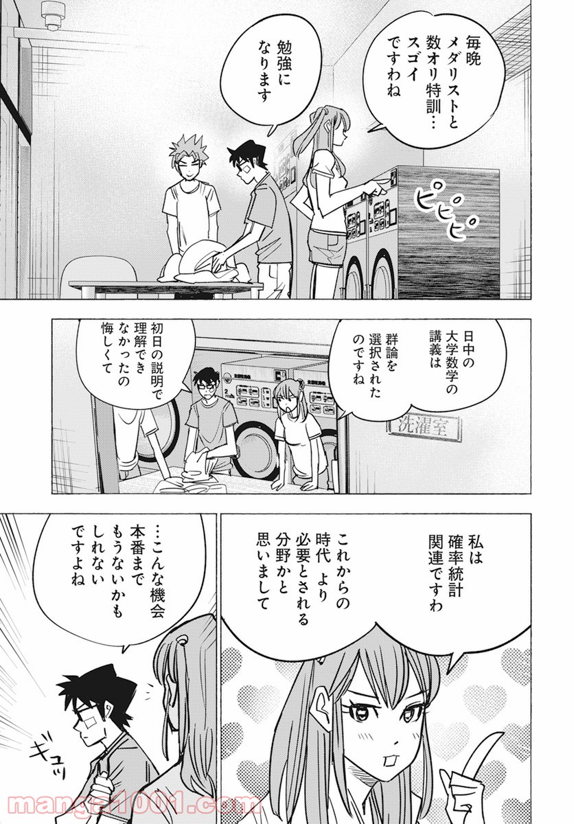 数学ゴールデン - 第11話 - Page 9