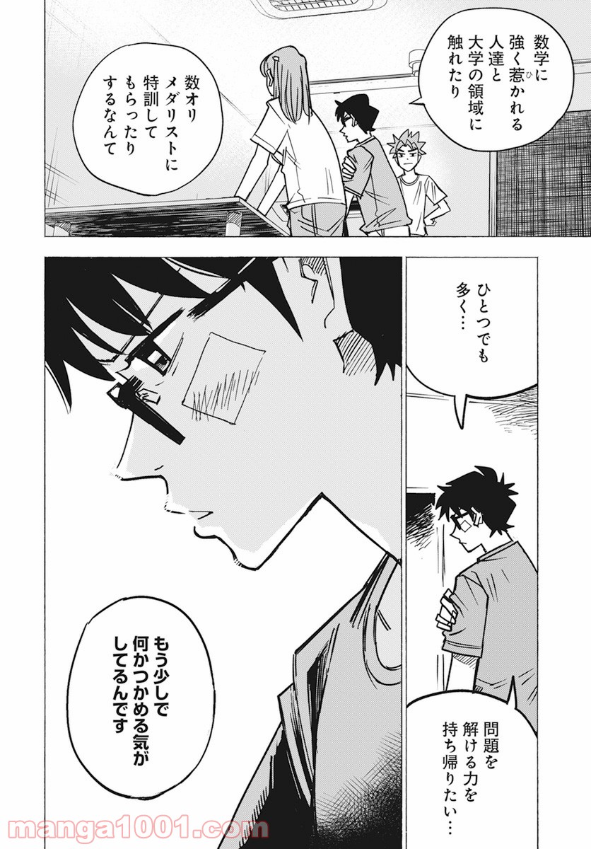 数学ゴールデン - 第11話 - Page 10