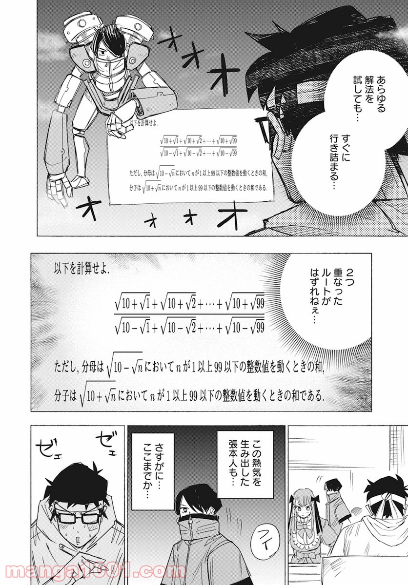 数学ゴールデン - 第12話 - Page 20