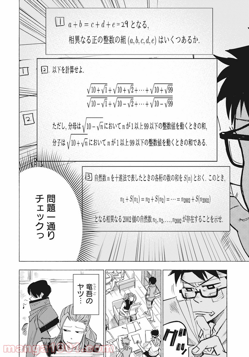 数学ゴールデン - 第12話 - Page 6