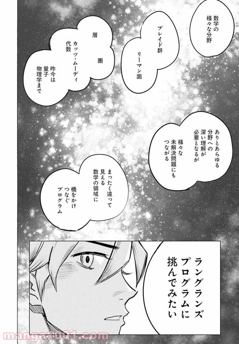 数学ゴールデン - 第13話 - Page 17