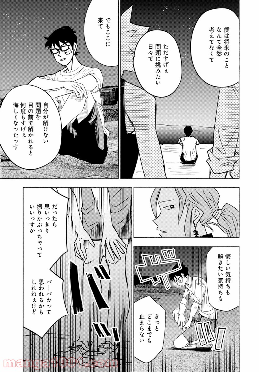 数学ゴールデン - 第13話 - Page 20